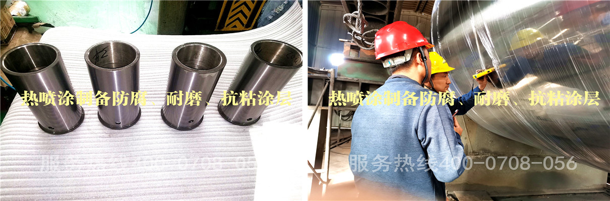 热喷涂技术近几年的研究热点 热喷涂技术近几年的研究热点